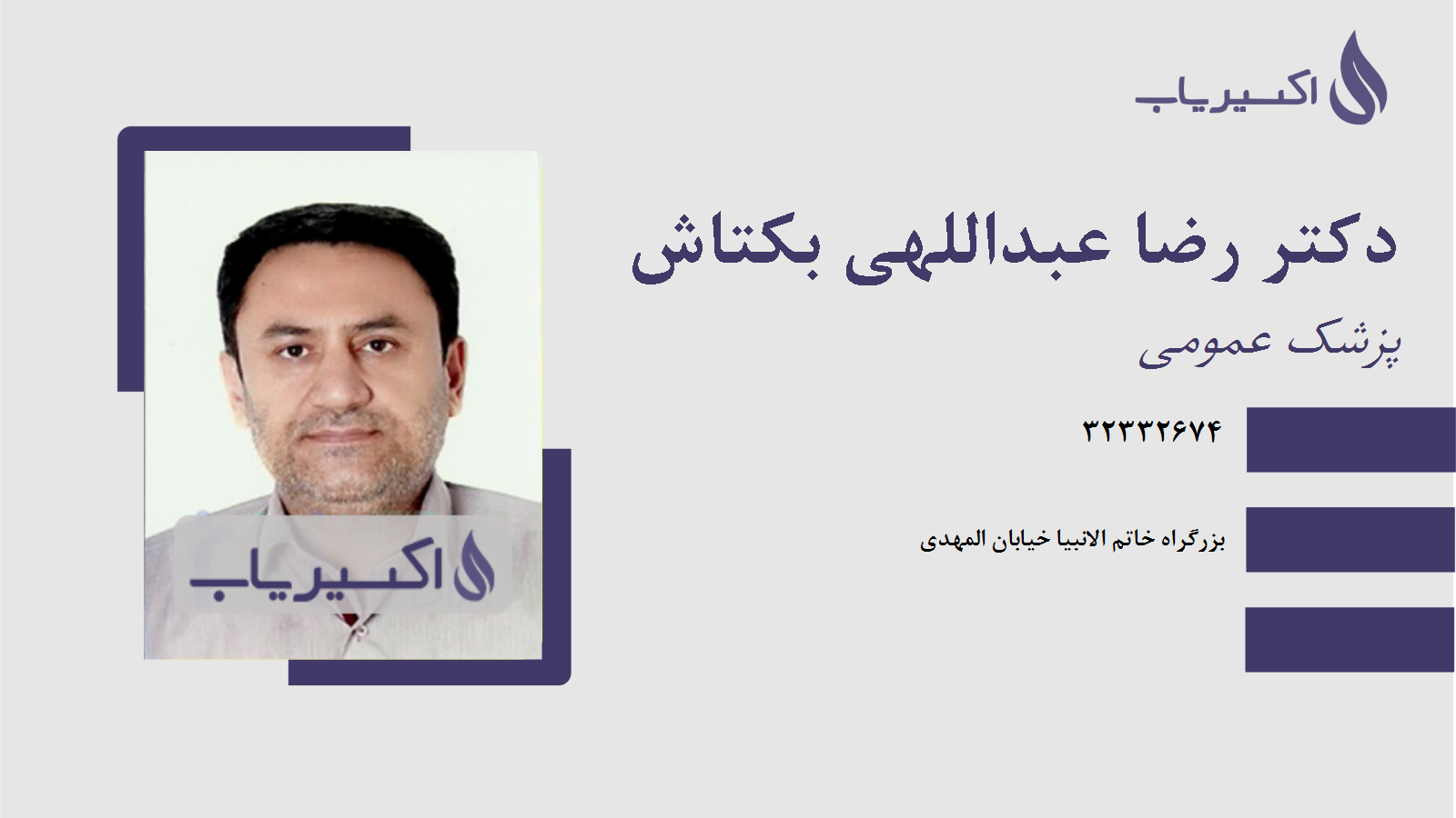 مطب دکتر رضا عبداللهی بکتاش