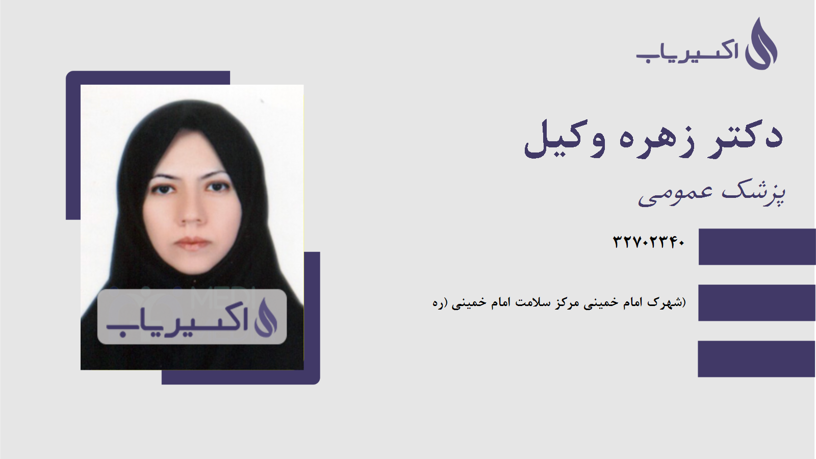 مطب دکتر زهره وکیل