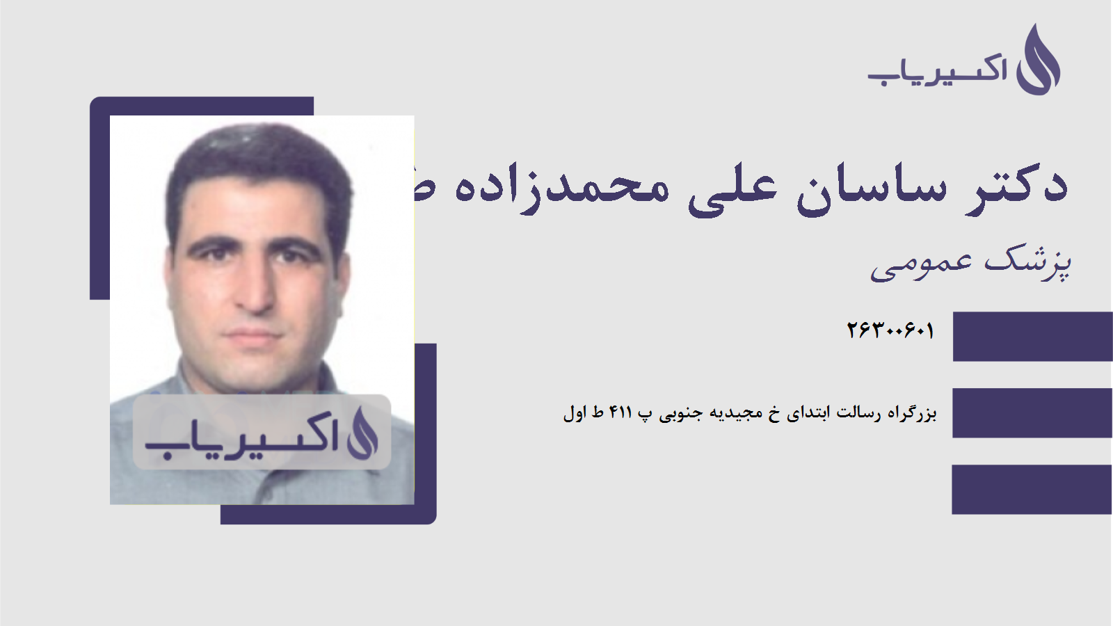 مطب دکتر ساسان علی محمدزاده طاهر