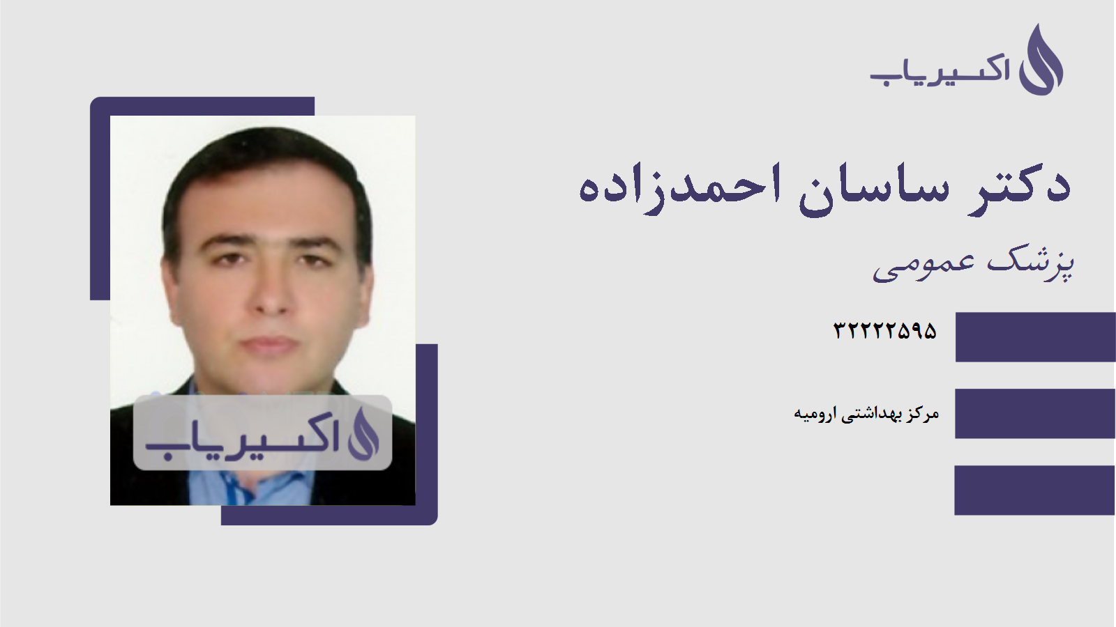 مطب دکتر ساسان احمدزاده