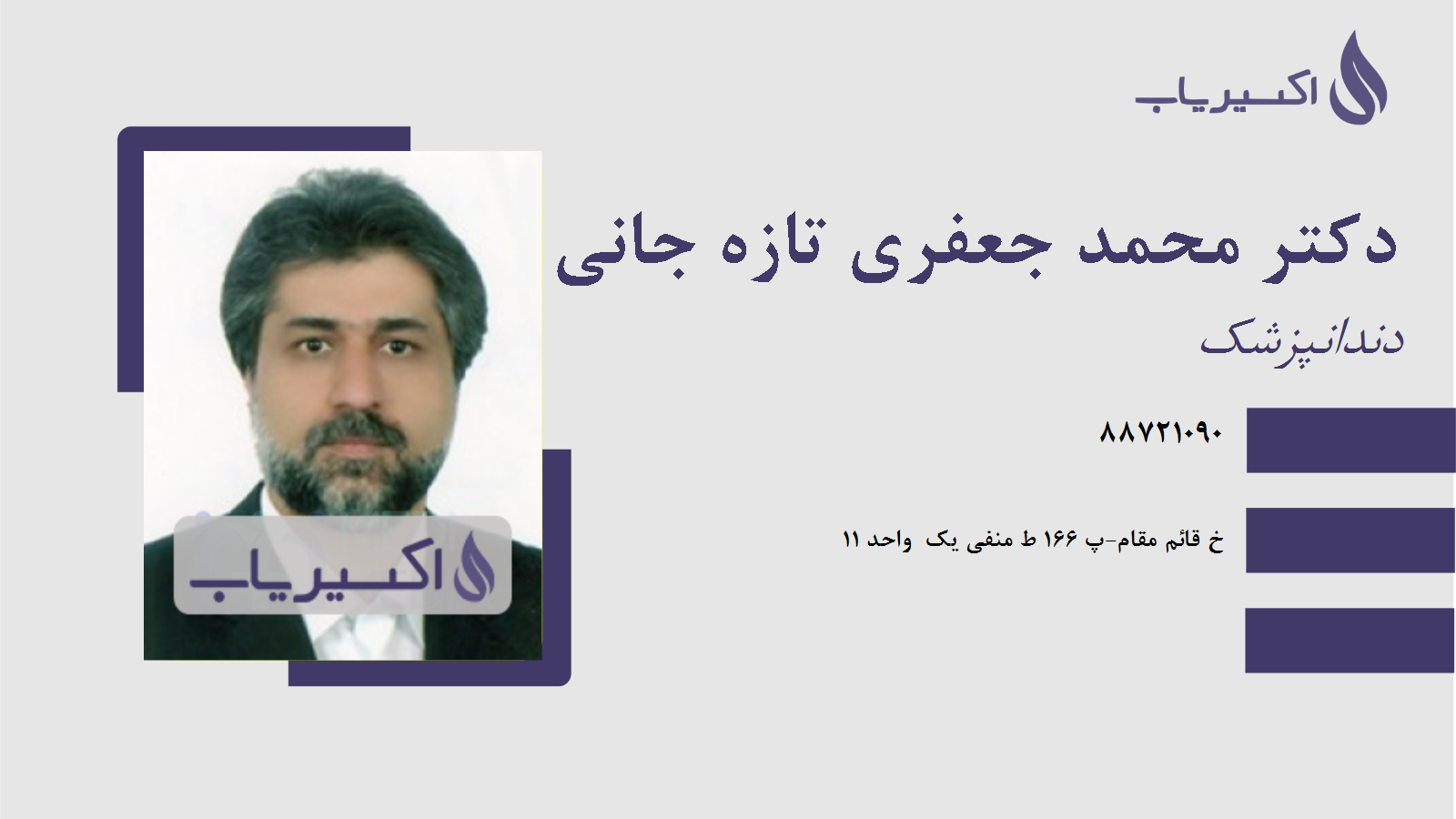 مطب دکتر محمد جعفری تازه جانی