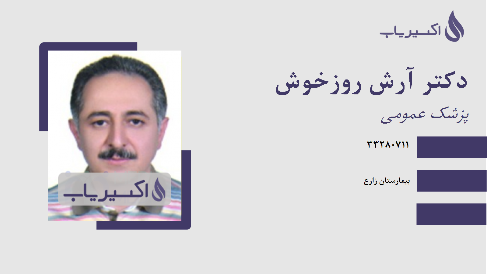 مطب دکتر آرش روزخوش