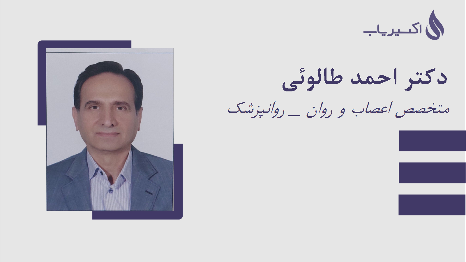 مطب دکتر احمد طالوئی