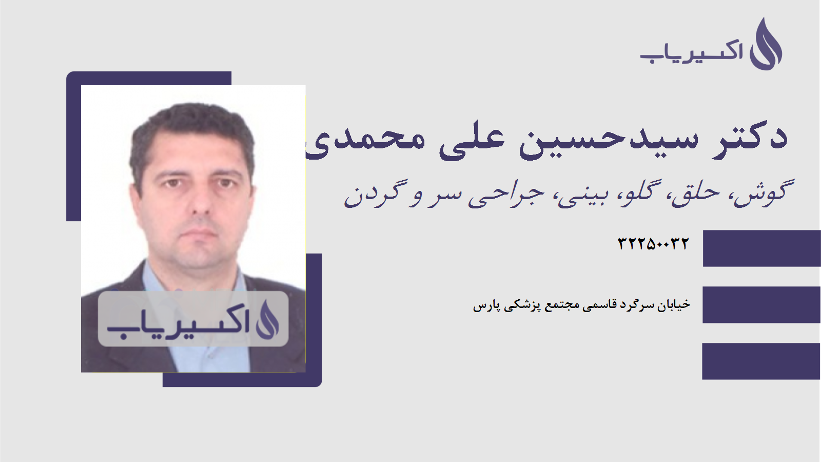 مطب دکتر سیدحسین علی محمدی