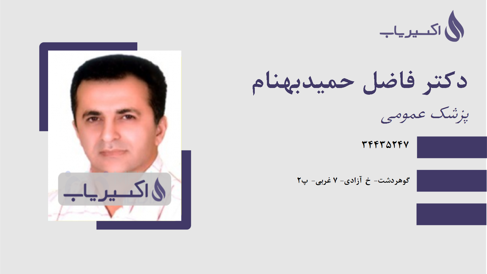 مطب دکتر فاضل حمیدبهنام