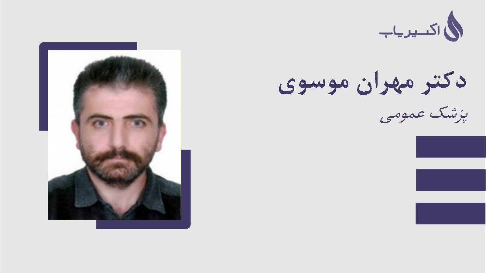 مطب دکتر مهران موسوی