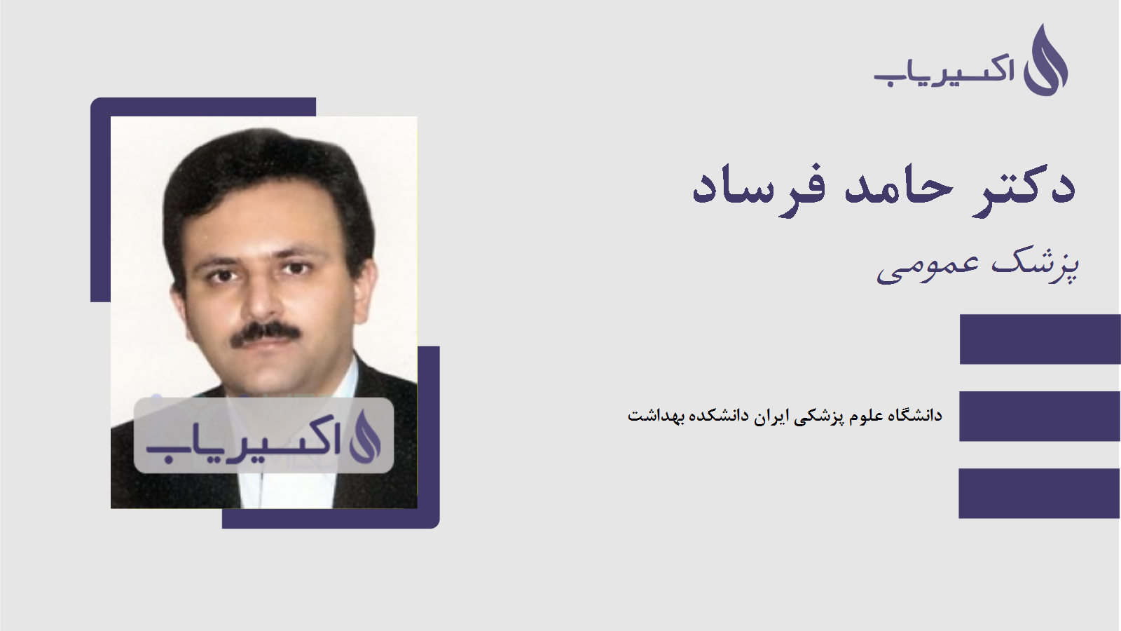 مطب دکتر حامد فرساد