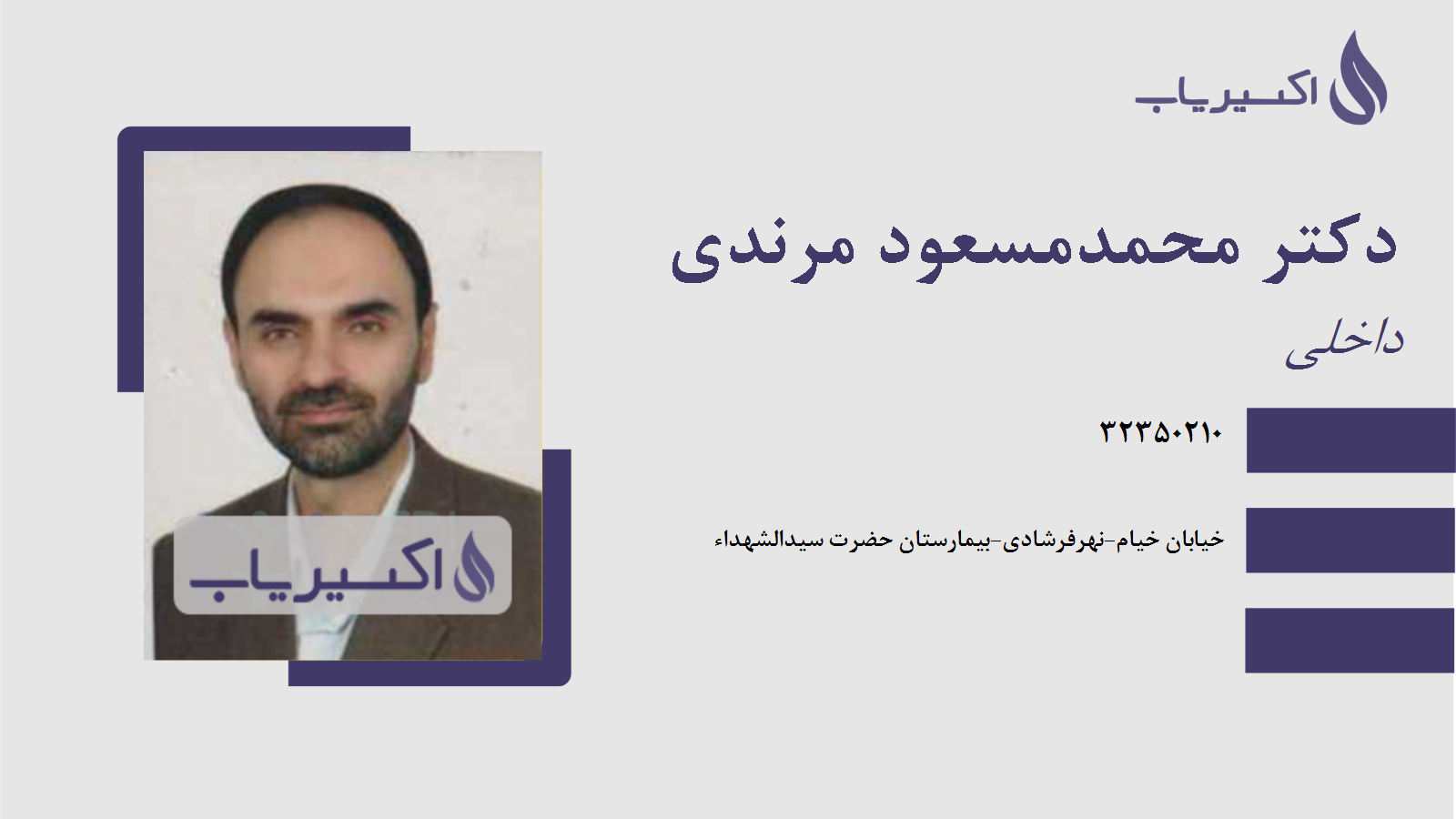 مطب دکتر محمدمسعود مرندی