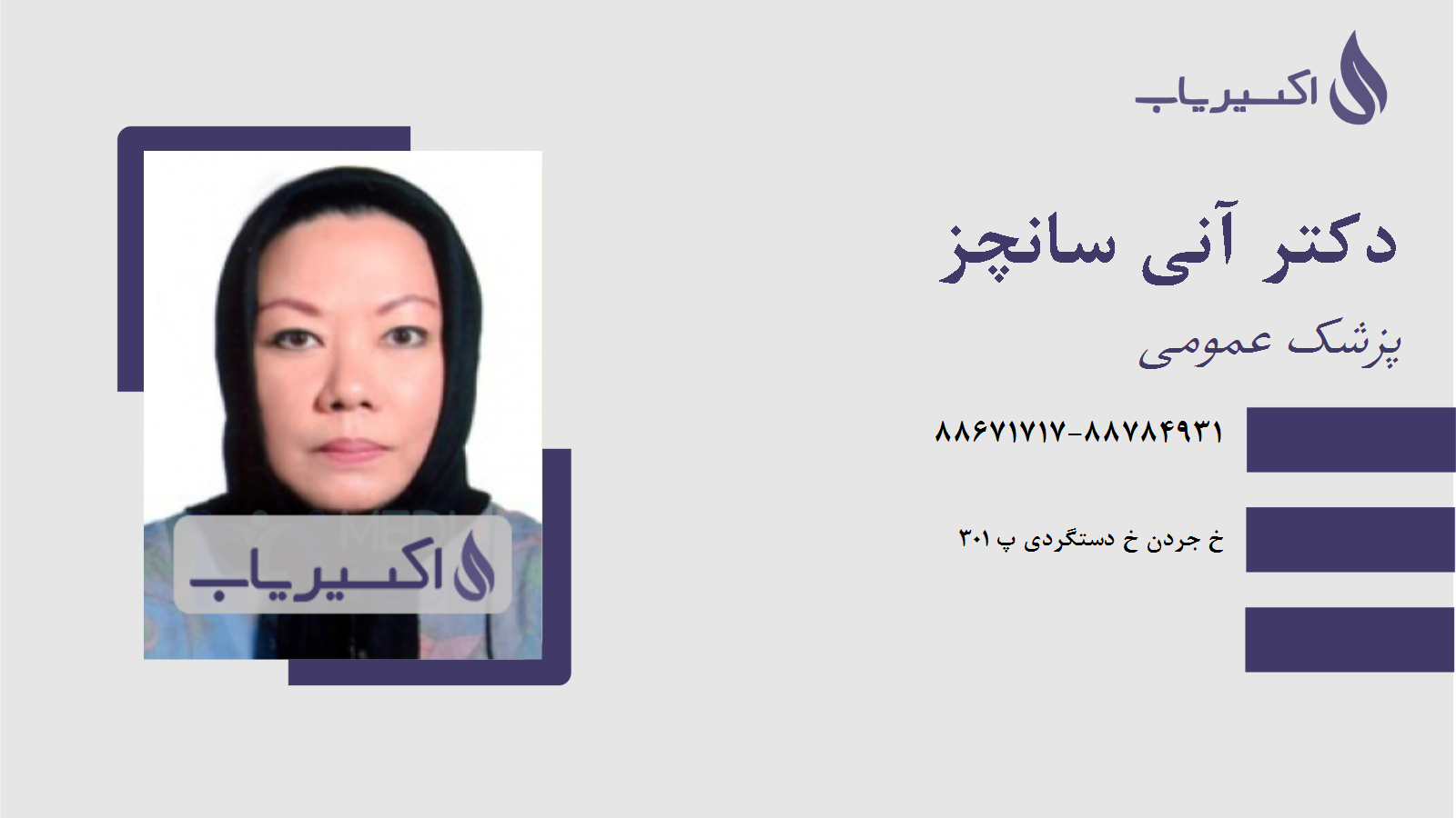 مطب دکتر آنی سانچز