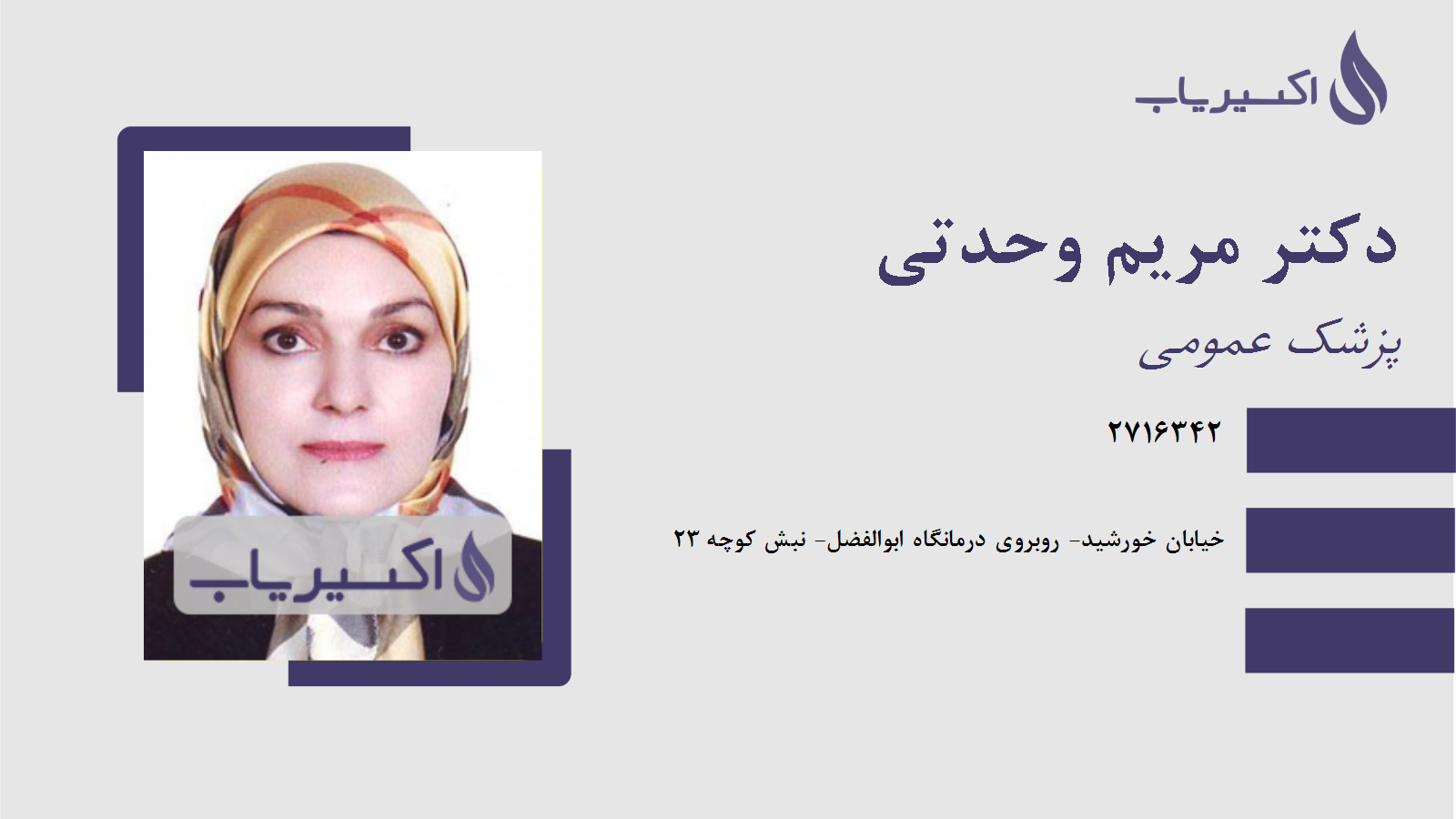 مطب دکتر مریم وحدتی