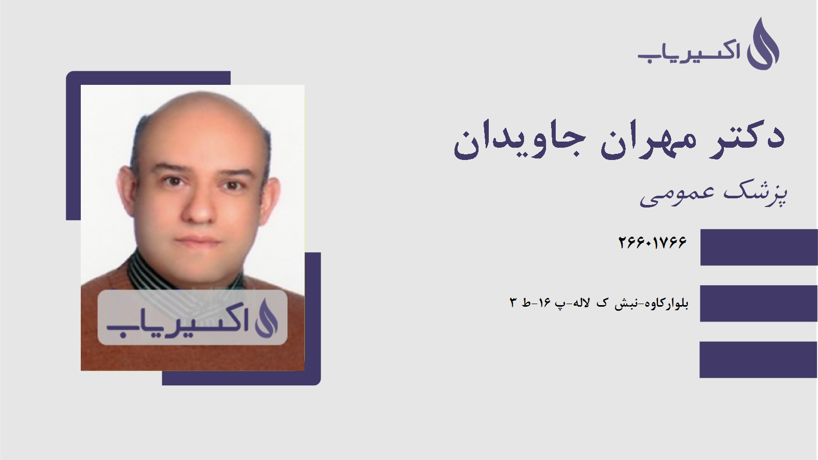 مطب دکتر مهران جاویدان