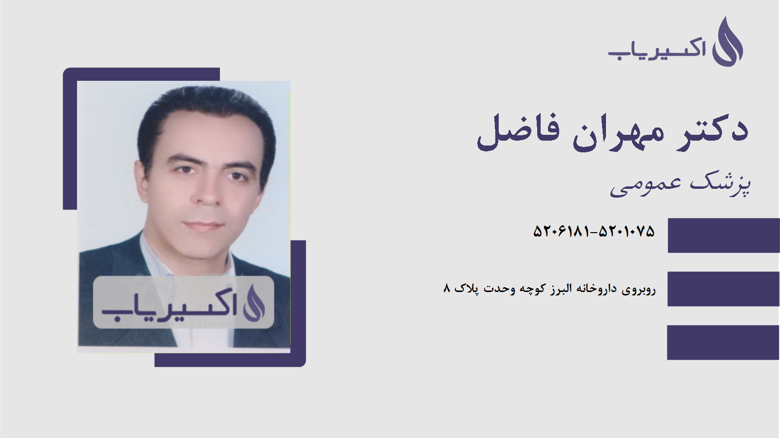 مطب دکتر مهران فاضل