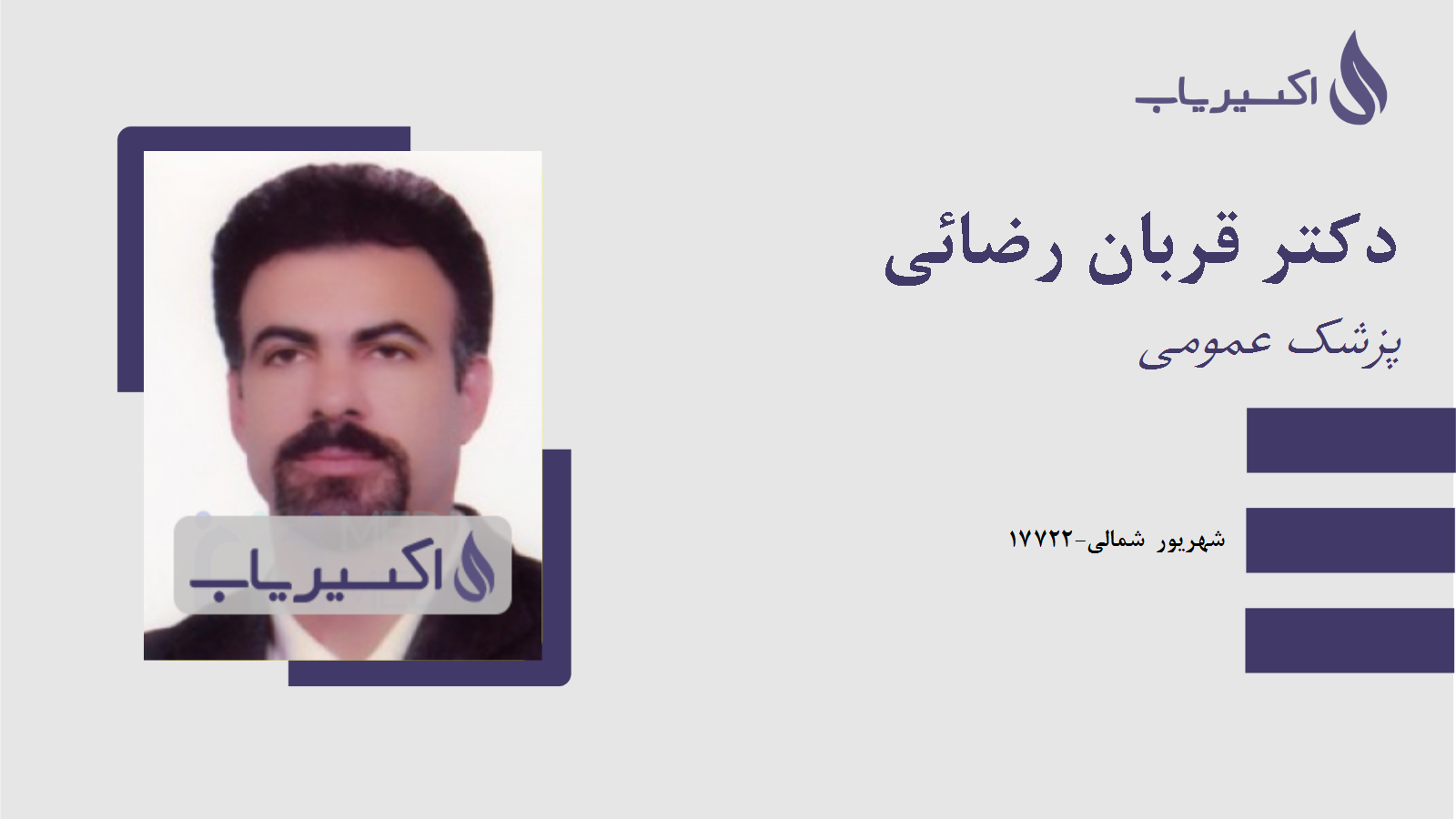 مطب دکتر قربان رضائی