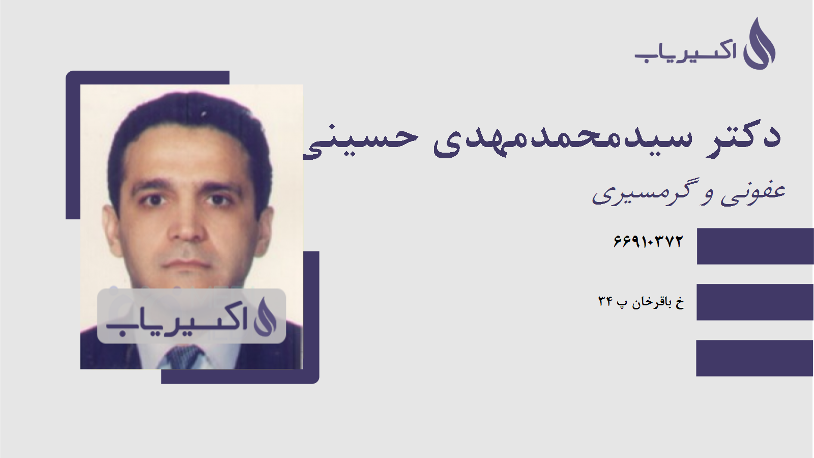 مطب دکتر سیدمحمدمهدی حسینی مقدم