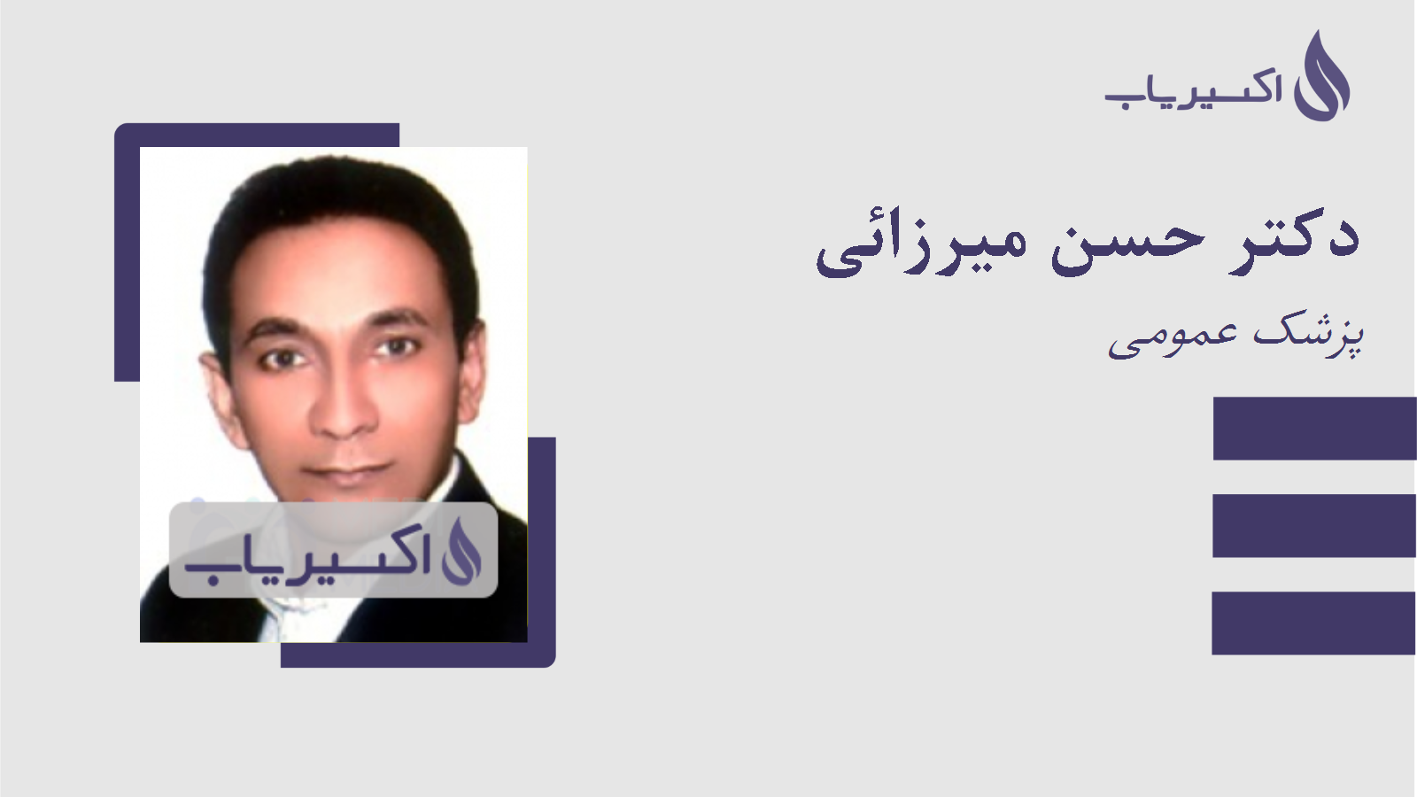 مطب دکتر حسن میرزائی