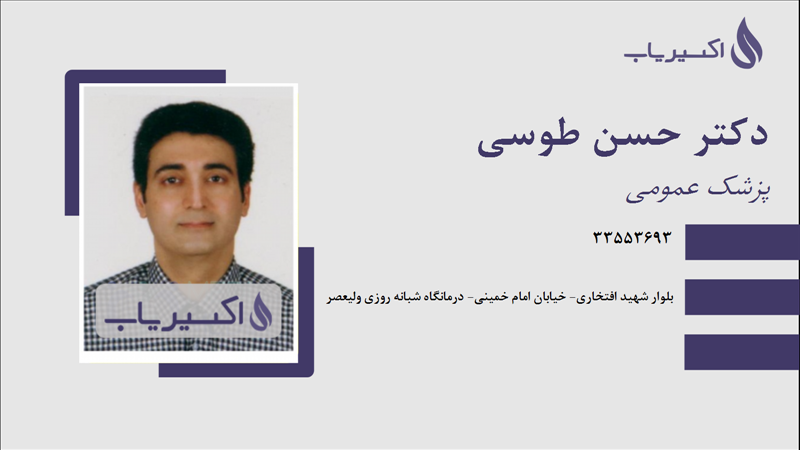 مطب دکتر حسن طوسی