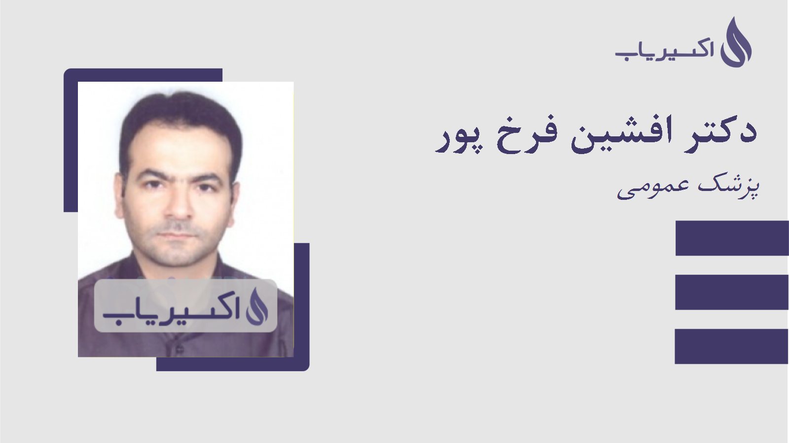 مطب دکتر افشین فرخ پور