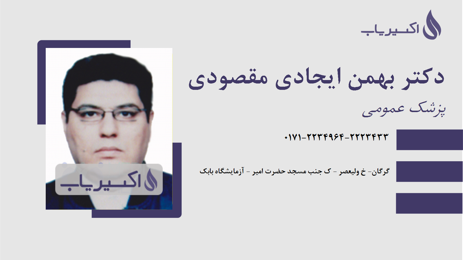 مطب دکتر بهمن ایجادی مقصودی