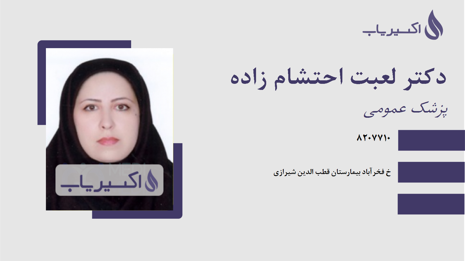 مطب دکتر لعبت احتشام زاده