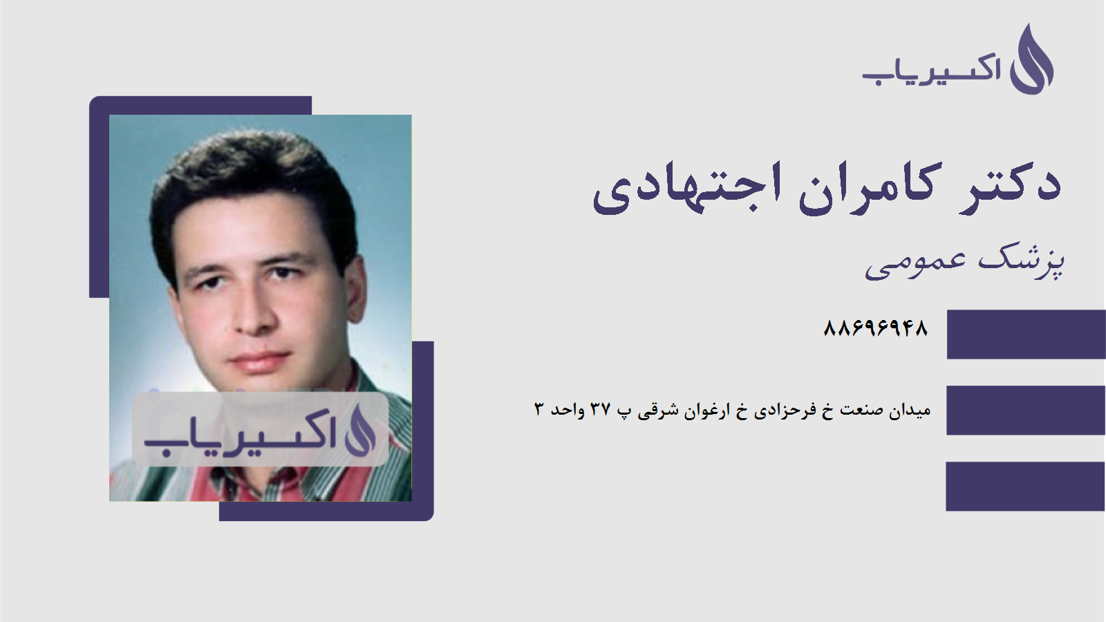 مطب دکتر کامران اجتهادی