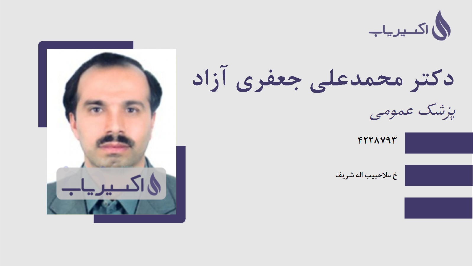 مطب دکتر محمدعلی جعفری آزاد