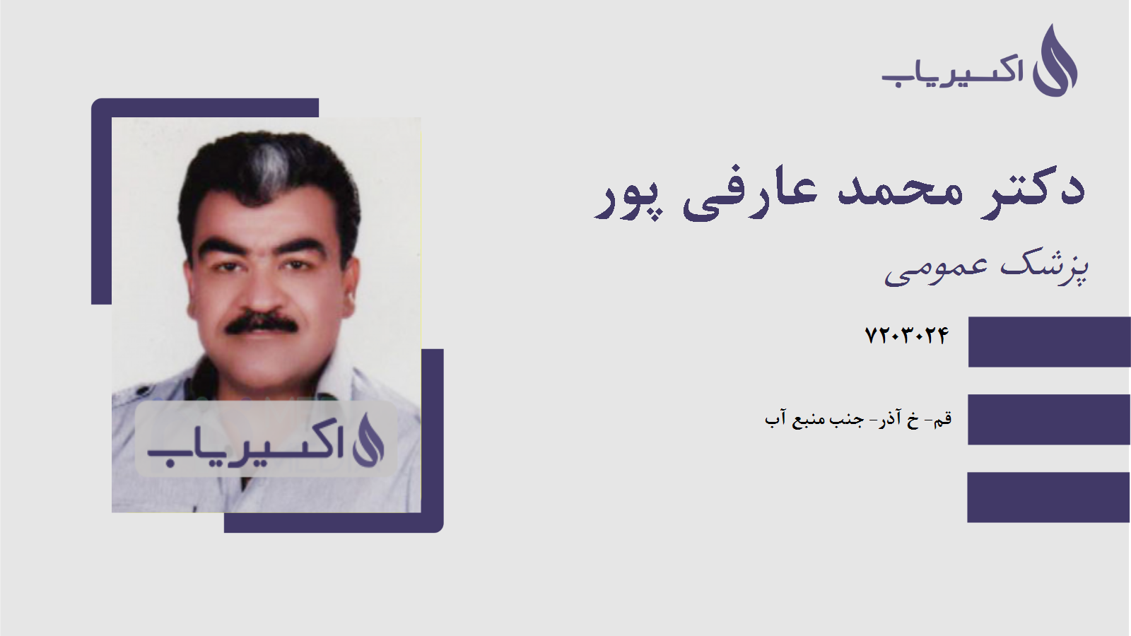 مطب دکتر محمد عارفی پور