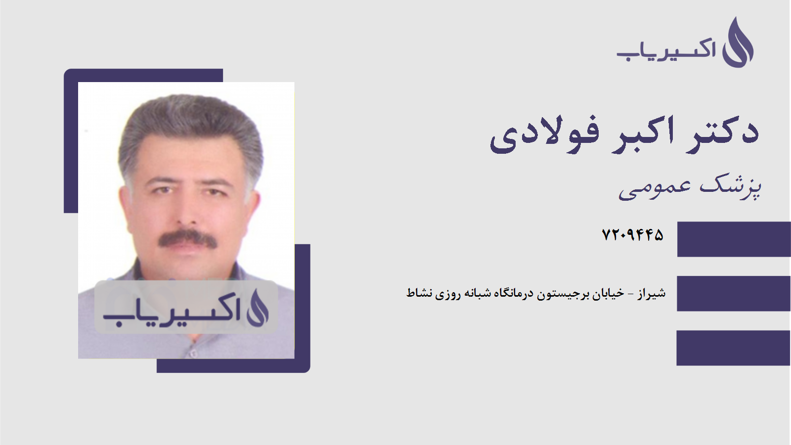 مطب دکتر اکبر فولادی