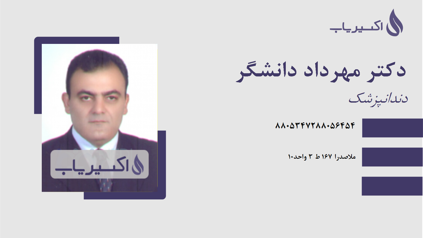 مطب دکتر مهرداد دانشگر