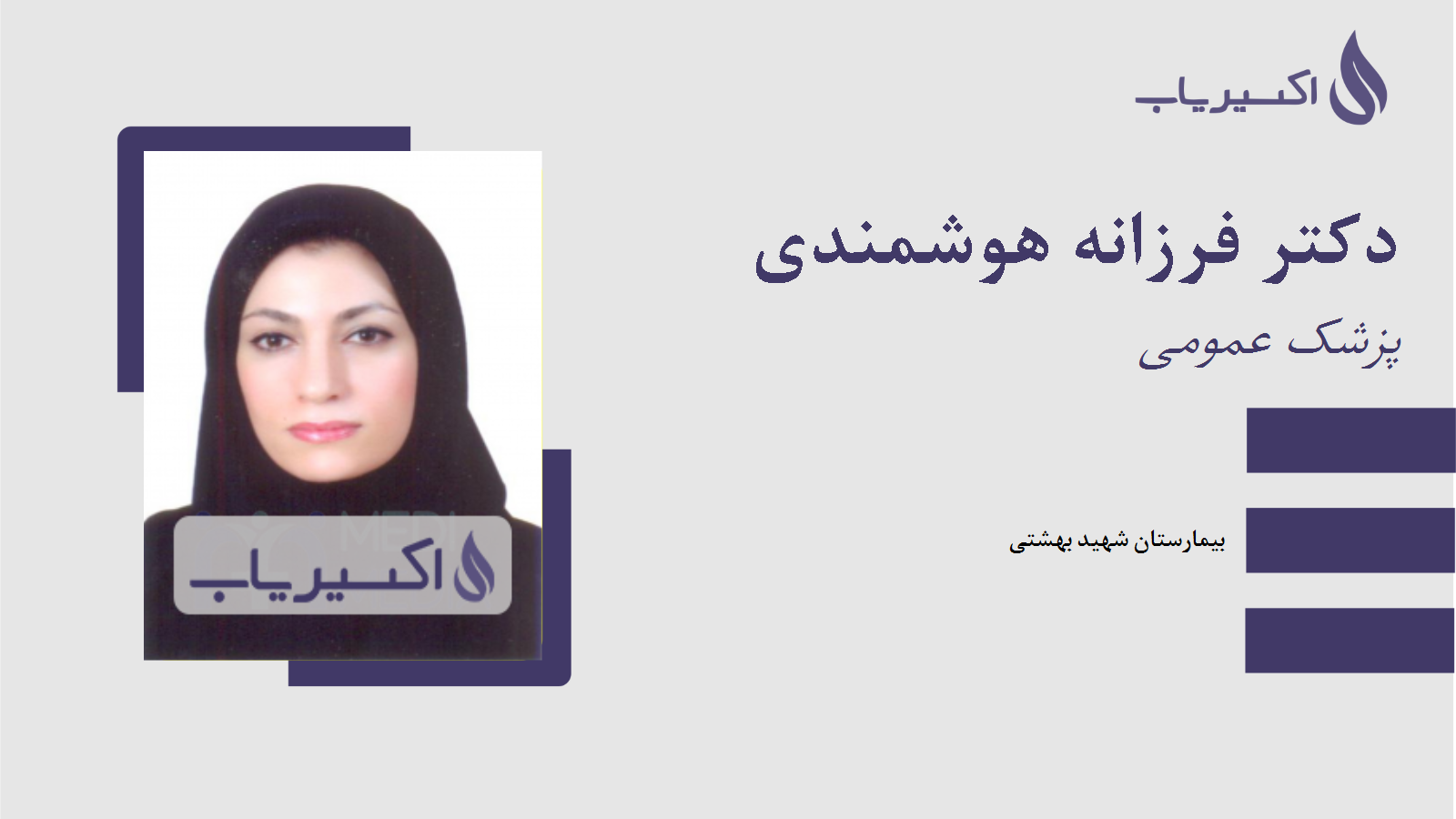 مطب دکتر فرزانه هوشمندی