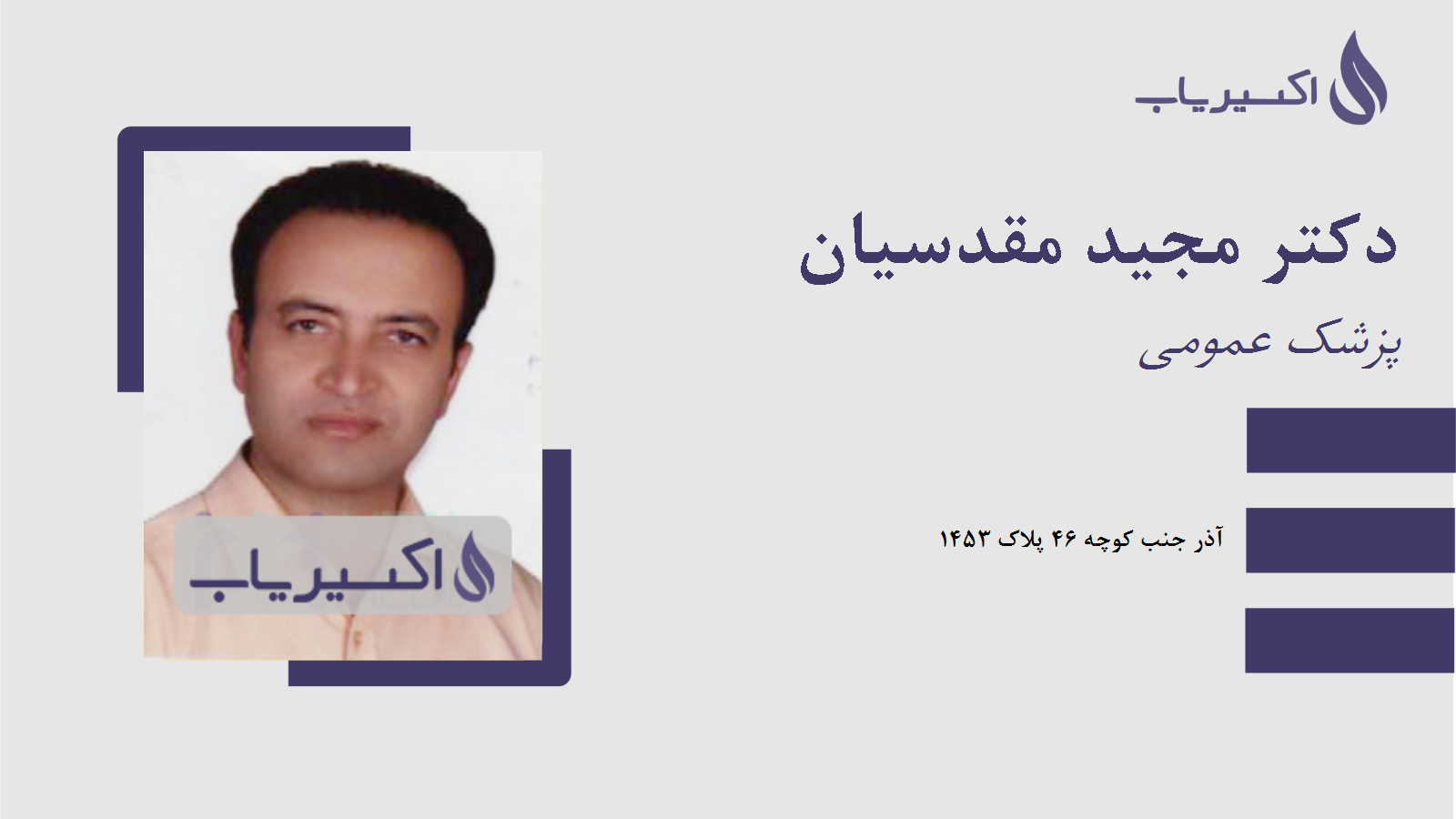 مطب دکتر مجید مقدسیان