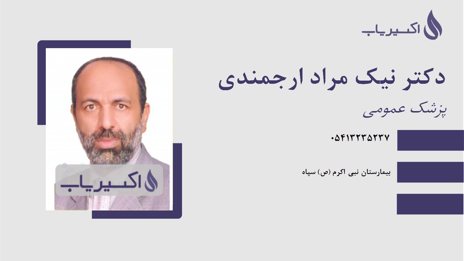 مطب دکتر نیک مراد ارجمندی