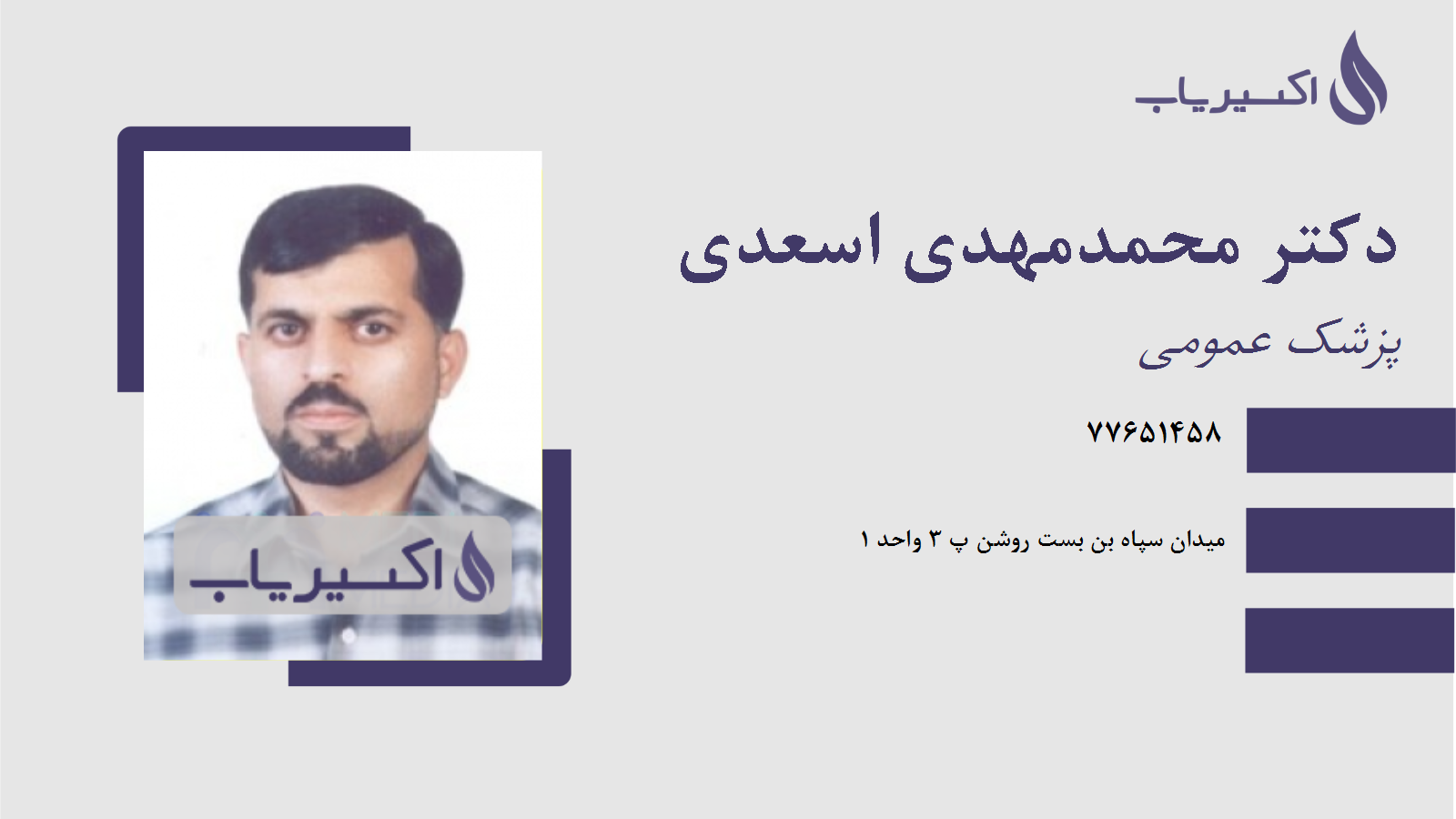 مطب دکتر محمدمهدی اسعدی