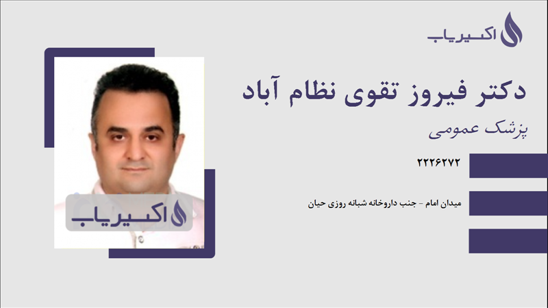 مطب دکتر فیروز تقوی نظام آباد