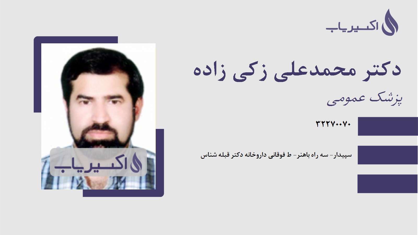 مطب دکتر محمدعلی زکی زاده