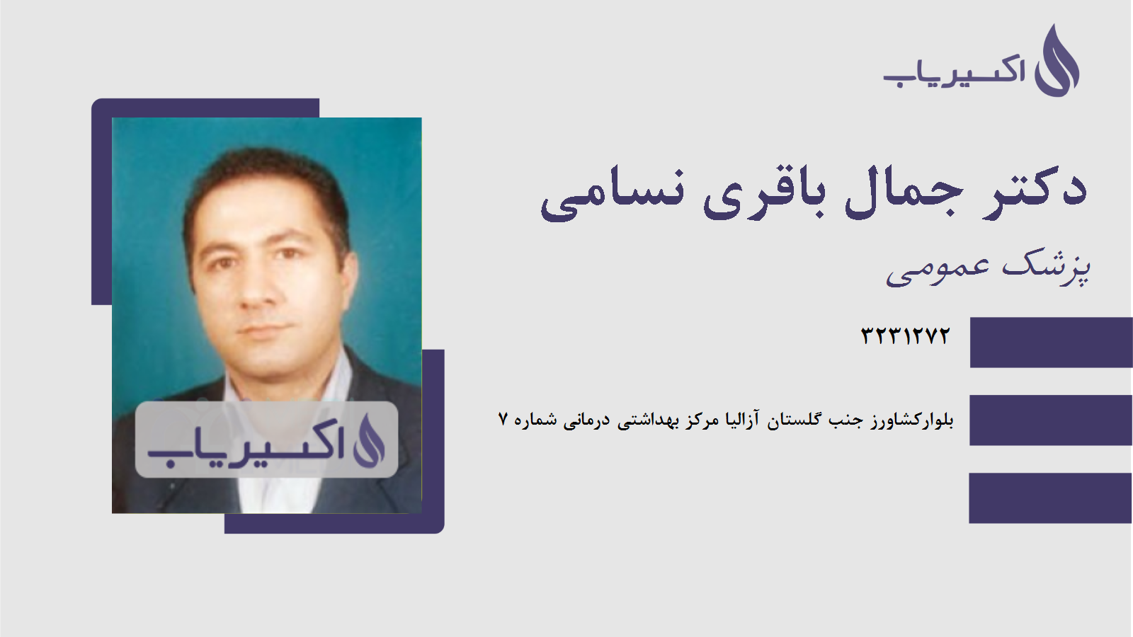 مطب دکتر جمال باقری نسامی