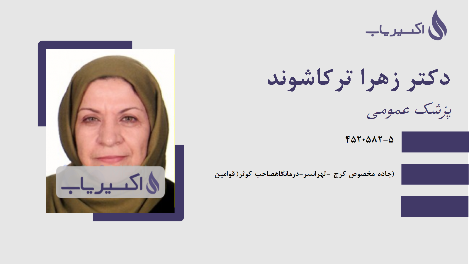 مطب دکتر زهرا ترکاشوند