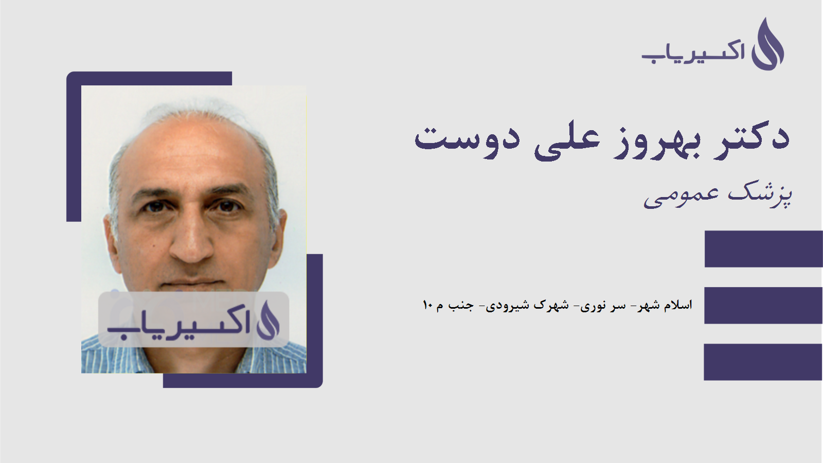 مطب دکتر بهروز علی دوست