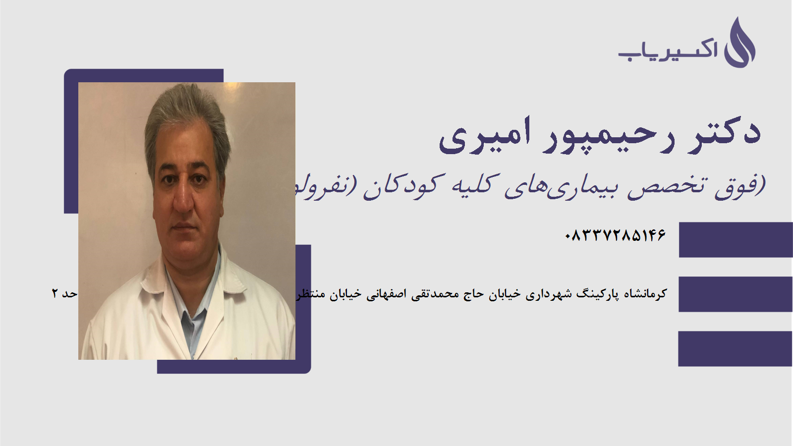 مطب دکتر رحیمپور امیری