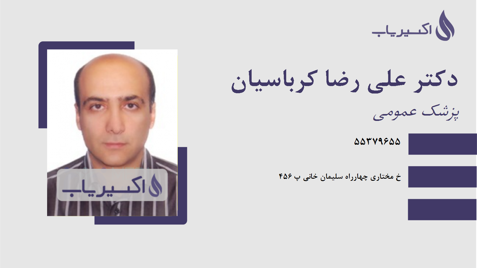 مطب دکتر علی رضا کرباسیان