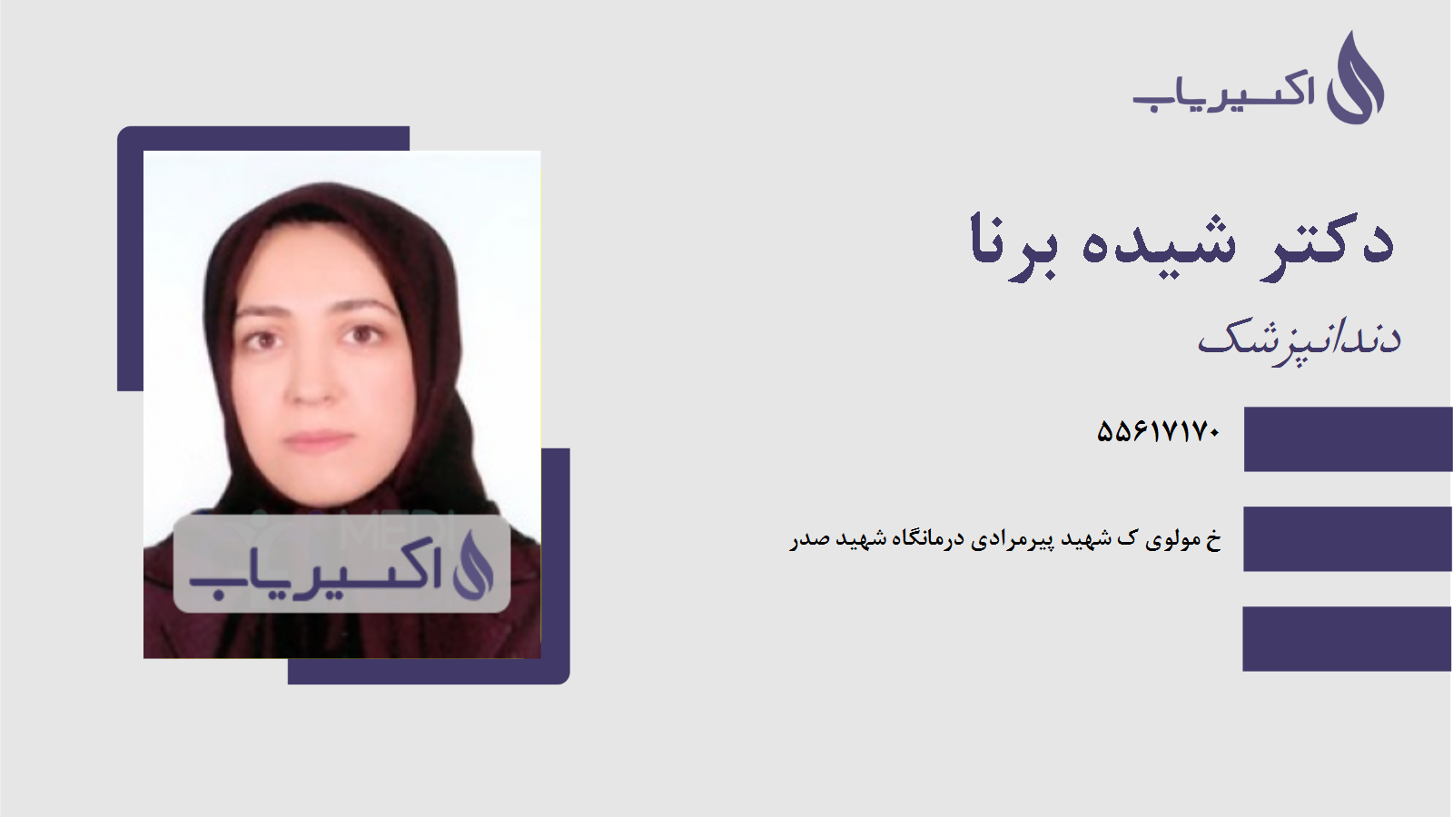 مطب دکتر شیده برنا