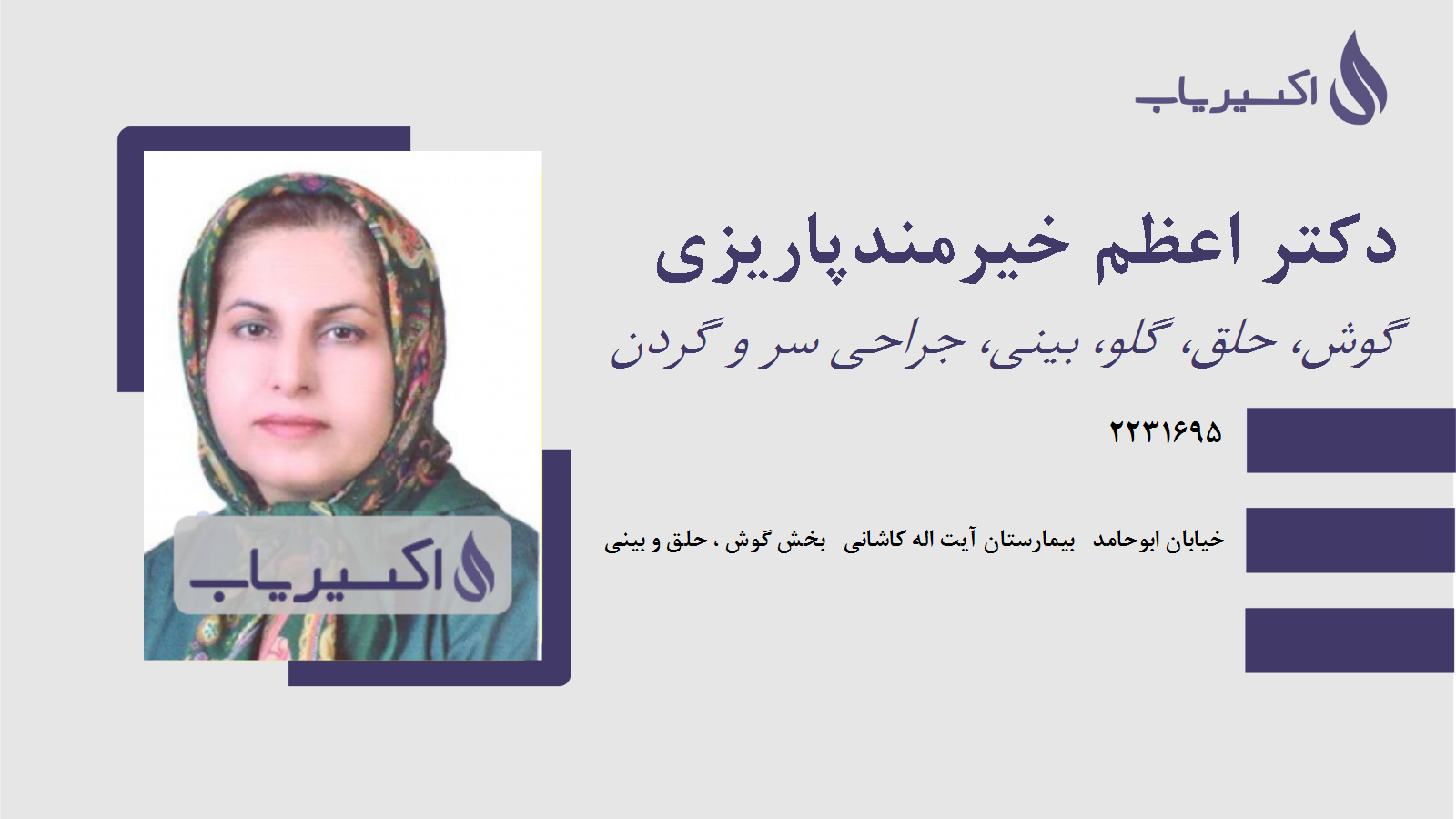 مطب دکتر اعظم خیرمندپاریزی