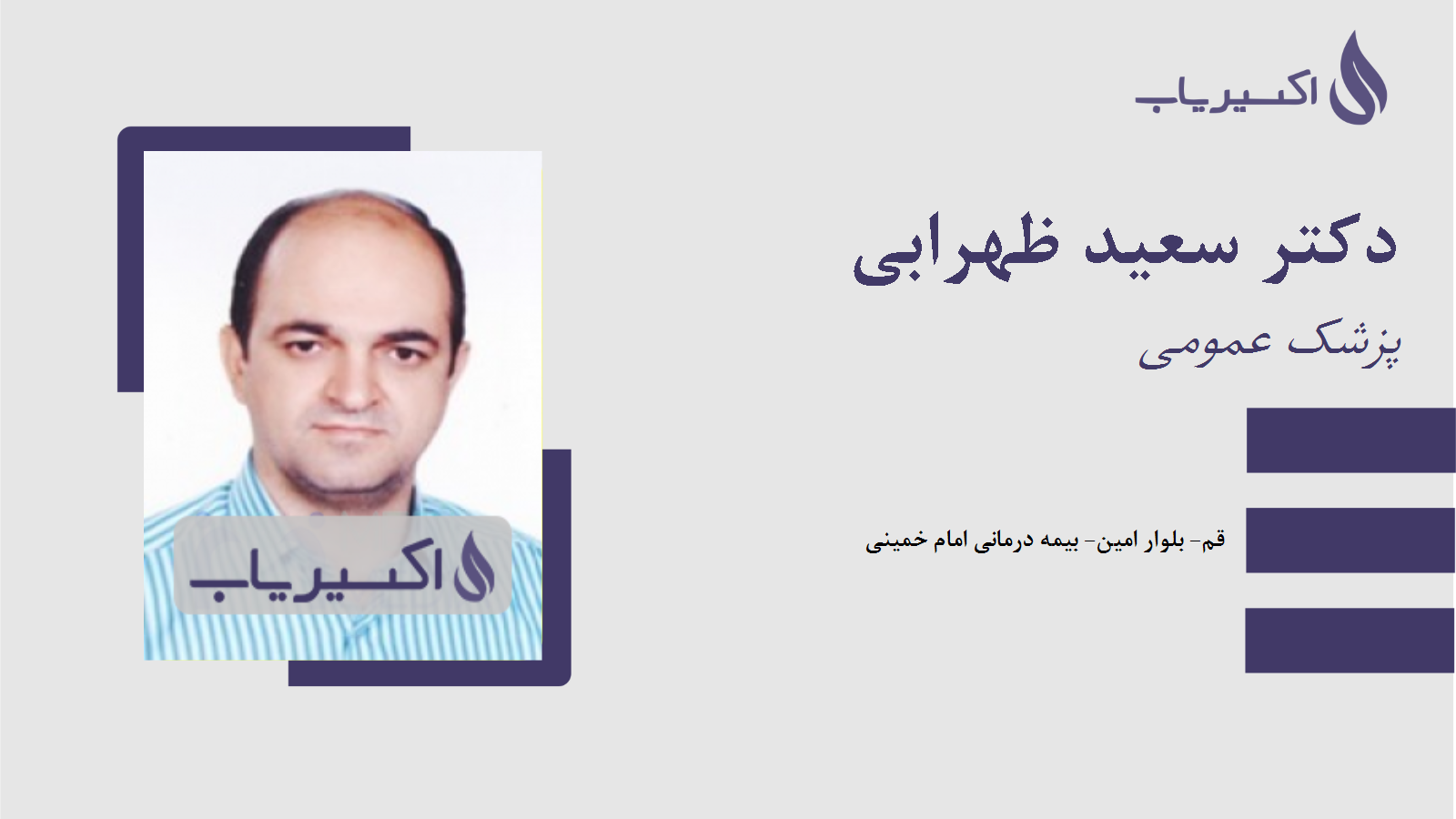 مطب دکتر سعید ظهرابی