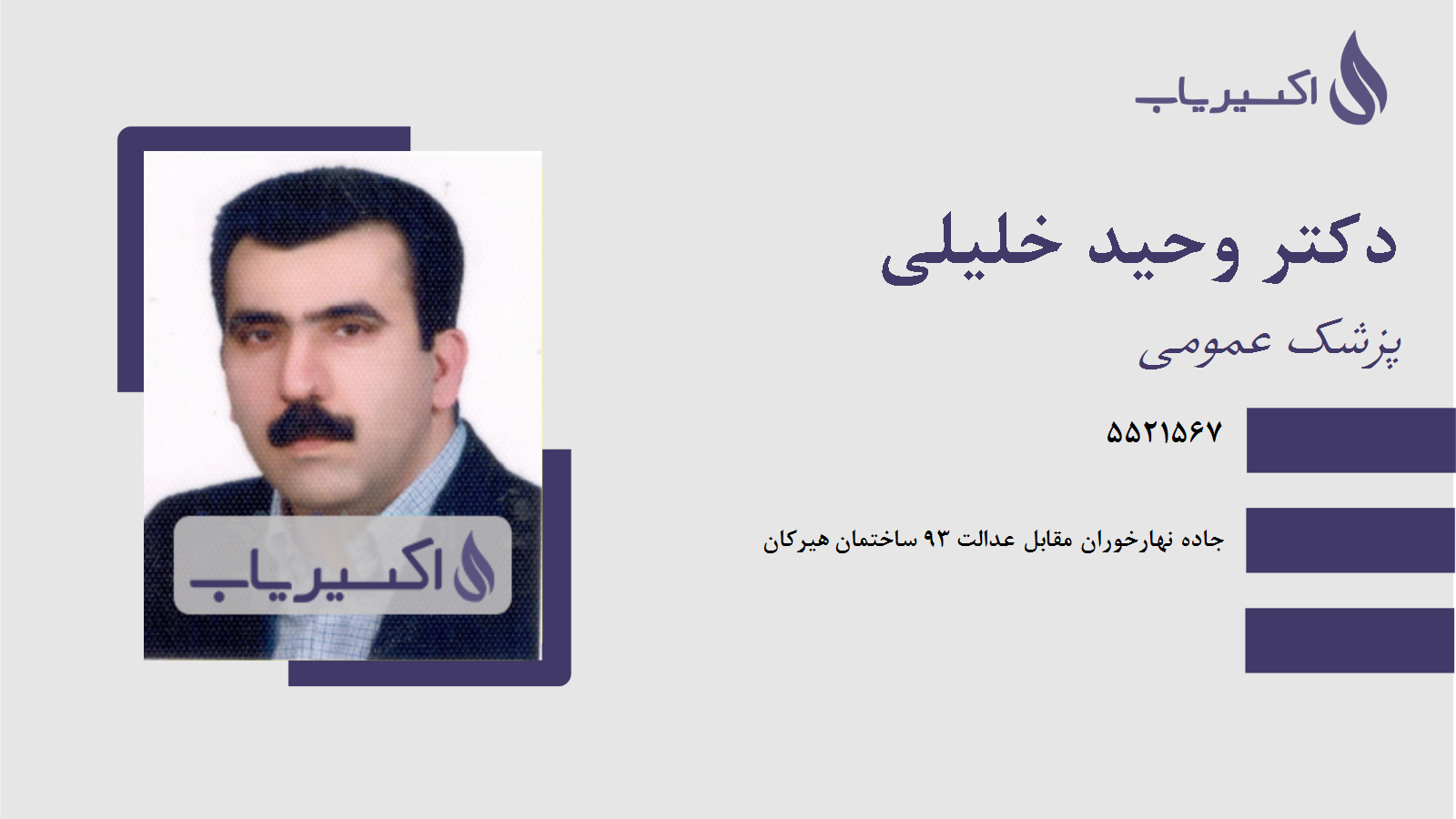 مطب دکتر وحید خلیلی
