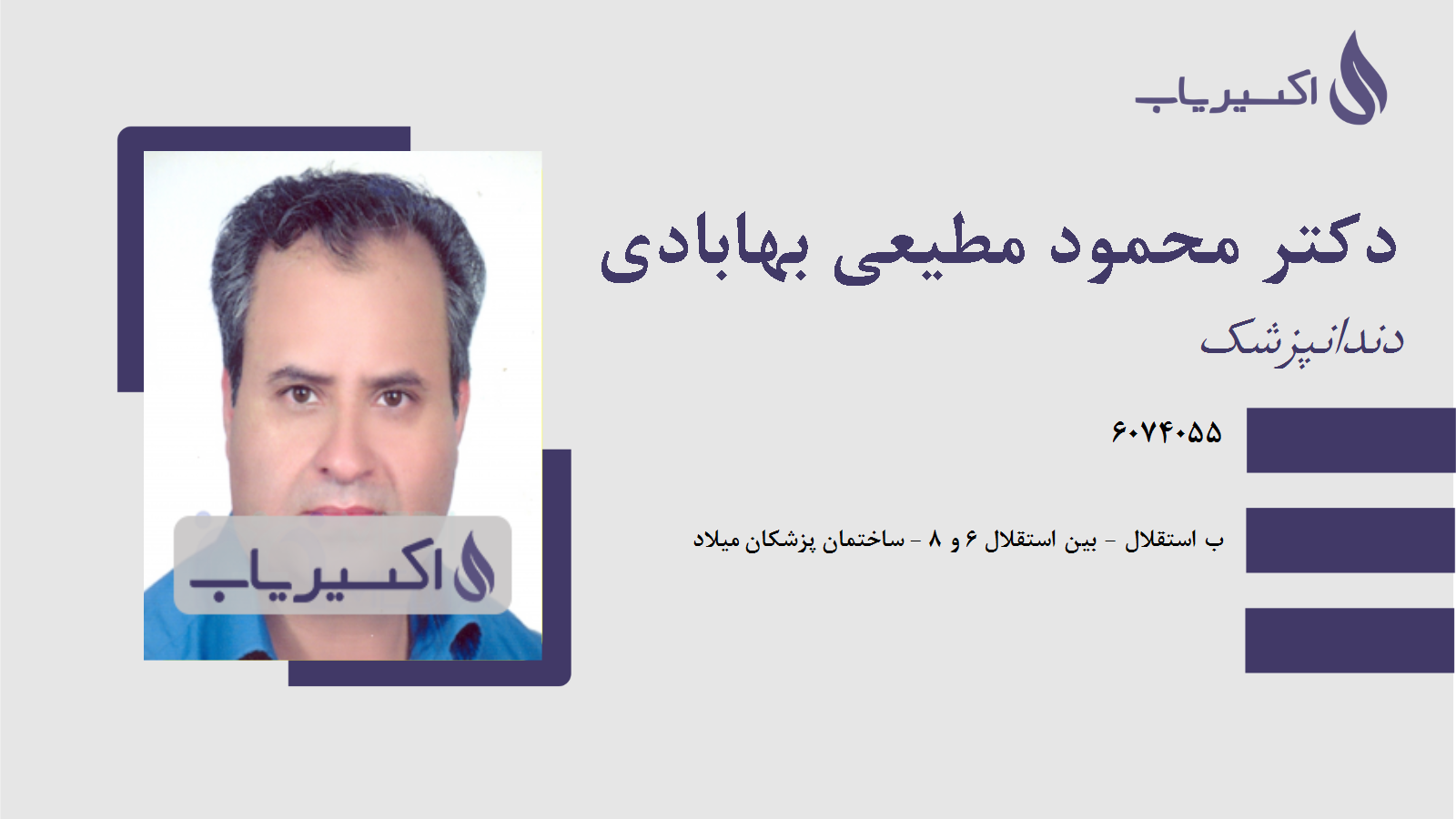 مطب دکتر محمود مطیعی بهابادی