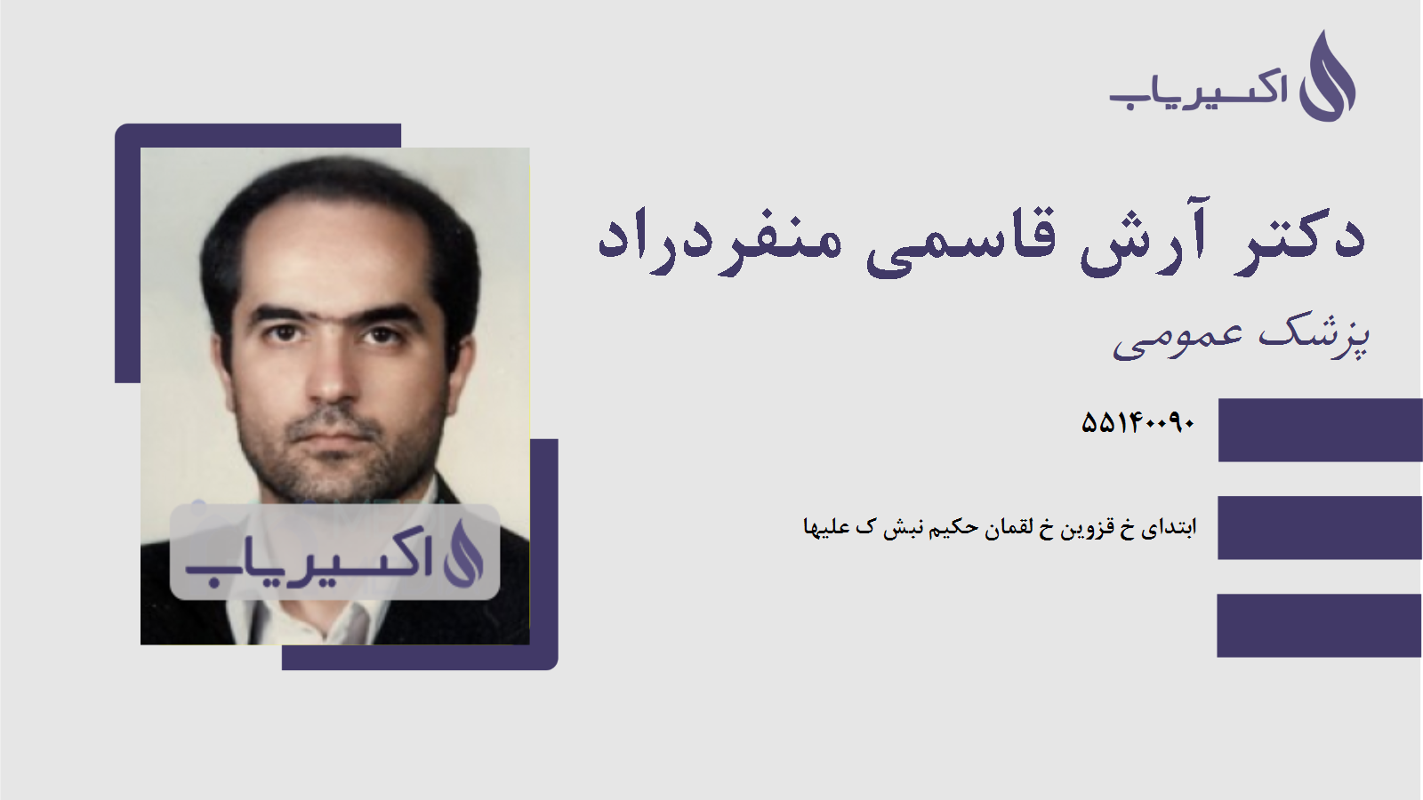 مطب دکتر آرش قاسمی منفردراد