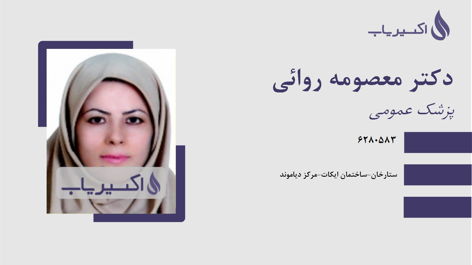 مطب دکتر معصومه روائی