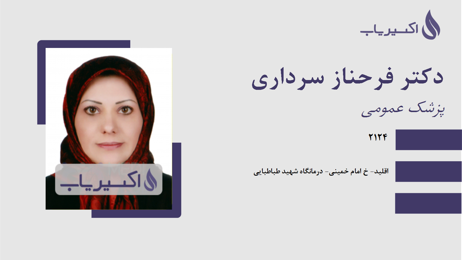 مطب دکتر فرحناز سرداری