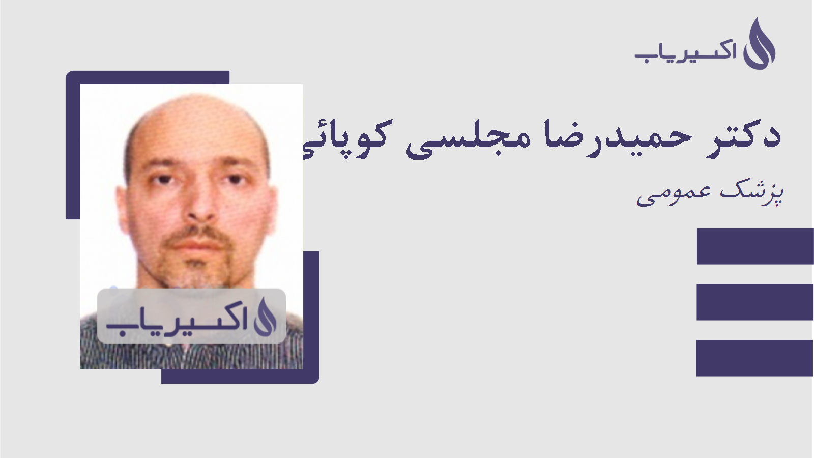 مطب دکتر حمیدرضا مجلسی کوپائی