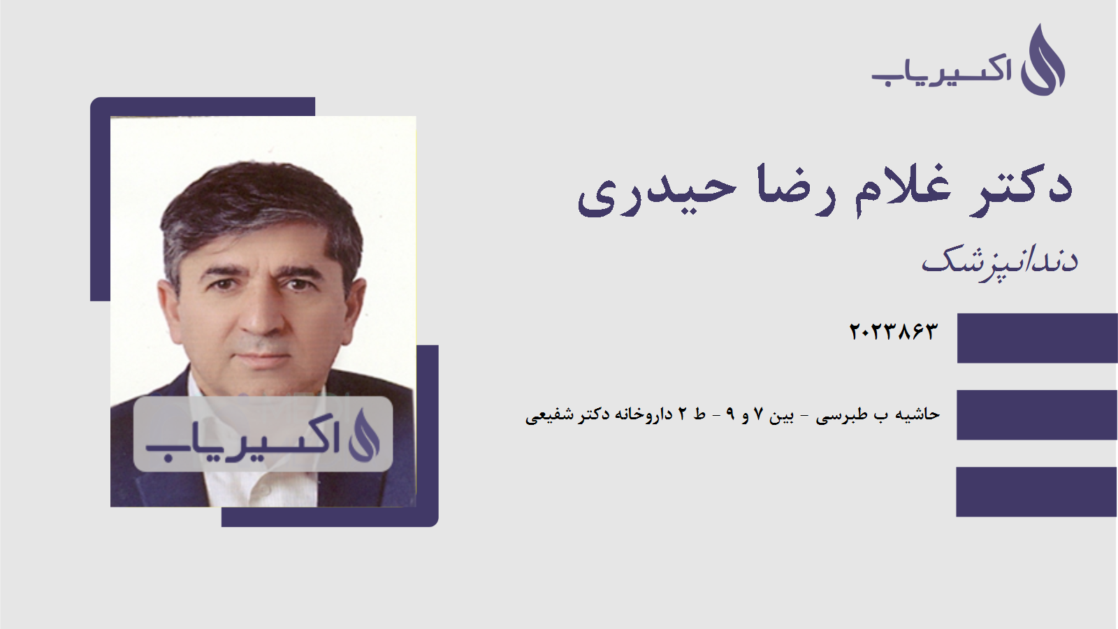 مطب دکتر غلام رضا حیدری