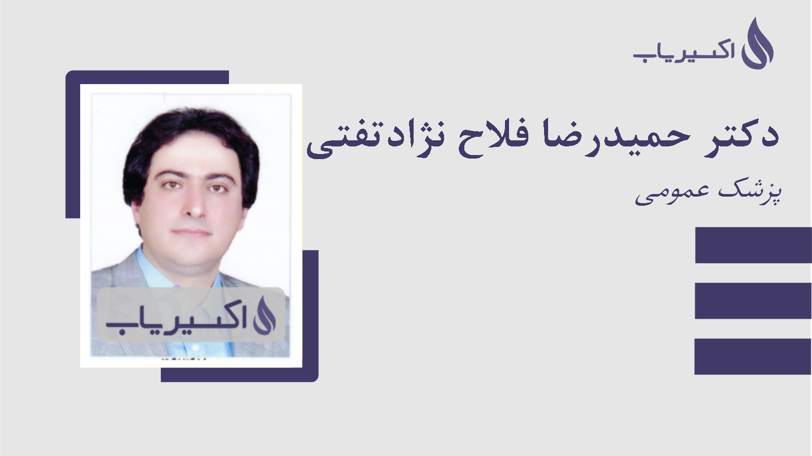 مطب دکتر حمیدرضا فلاح نژادتفتی